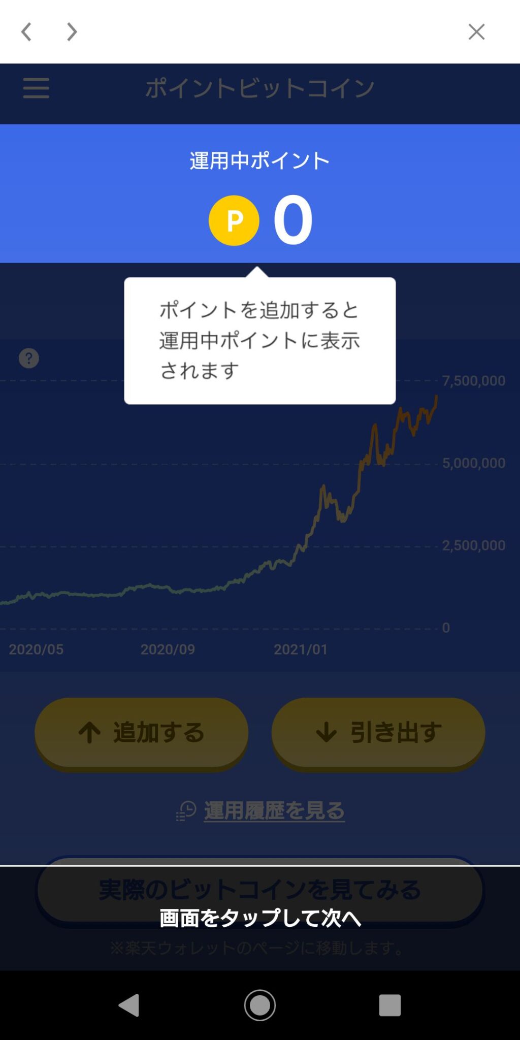 楽天ポイントでビットコイン取引！そして大暴落！！！ | 生活お得情報！